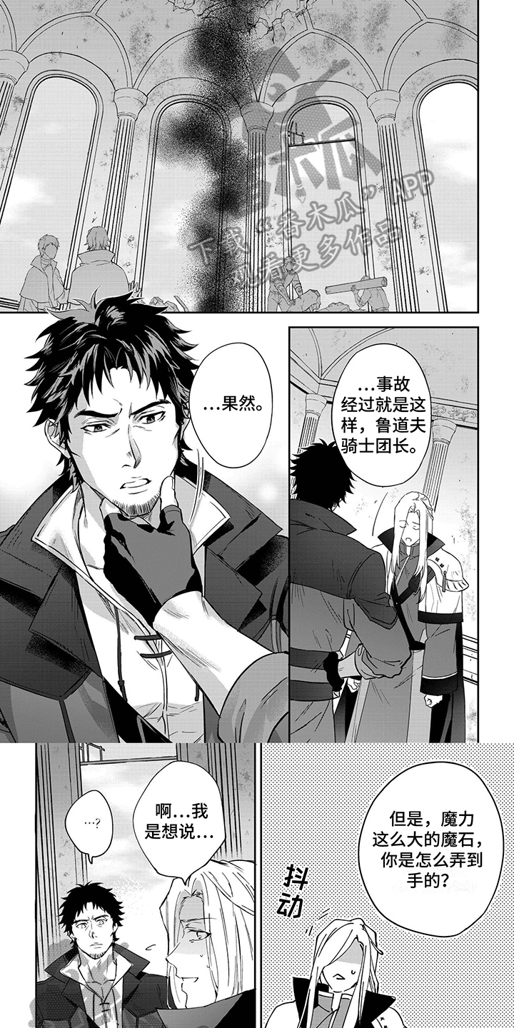 第12章：副团长0