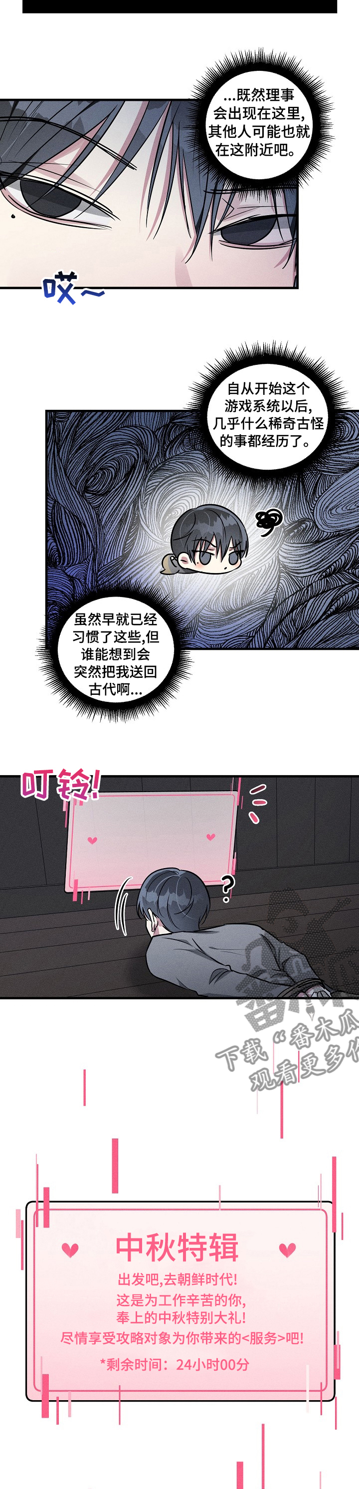 第66章：【中秋特辑】享受吧3