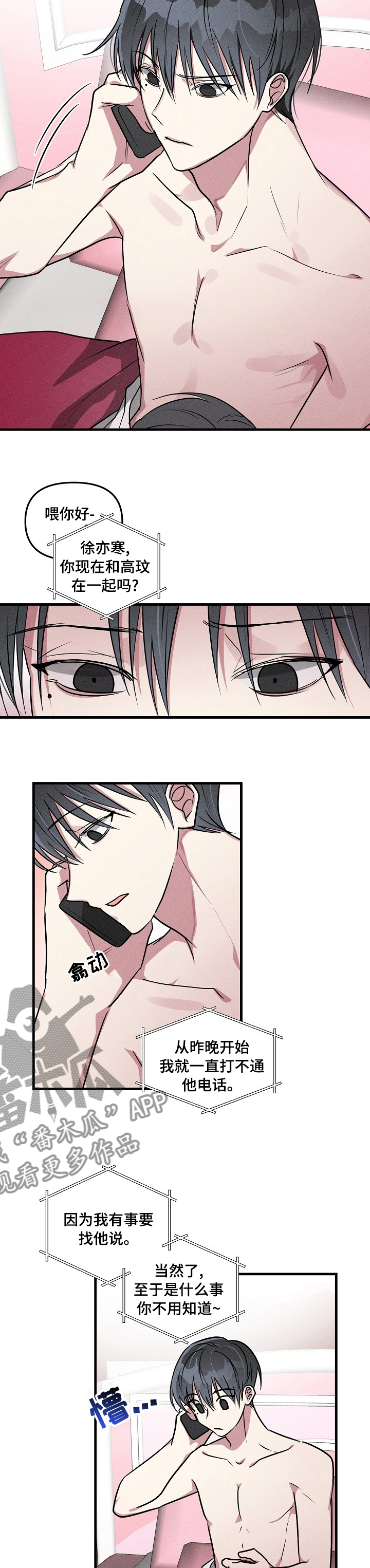 第78章：【第二季】拜托你了1