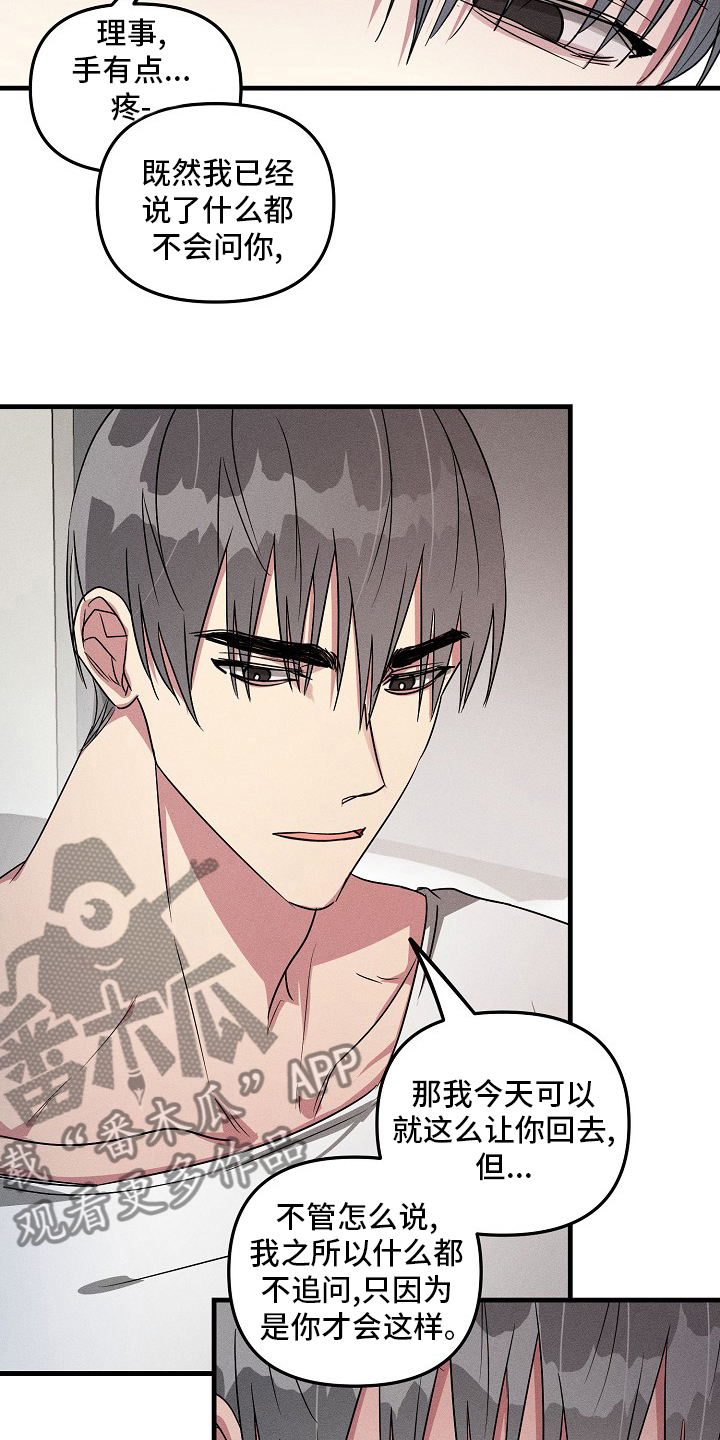 第82章：【第二季】因为是你3