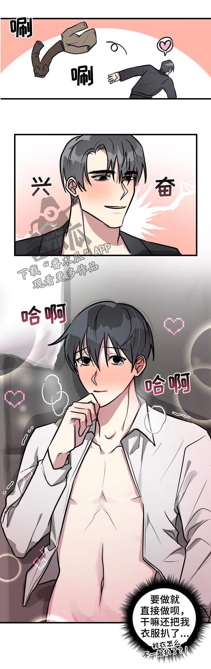 第32章：晚安吻3