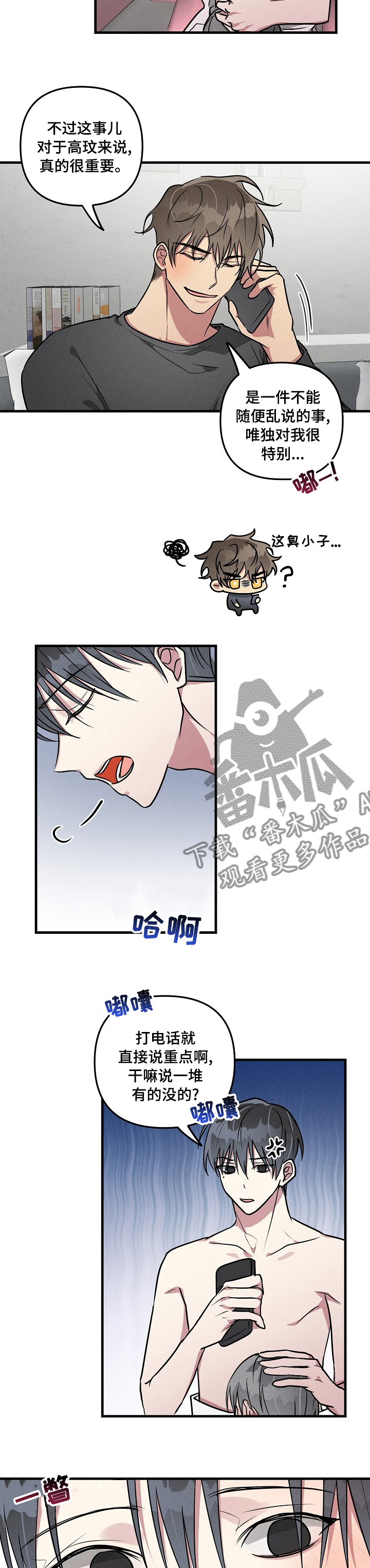 第78章：【第二季】拜托你了2