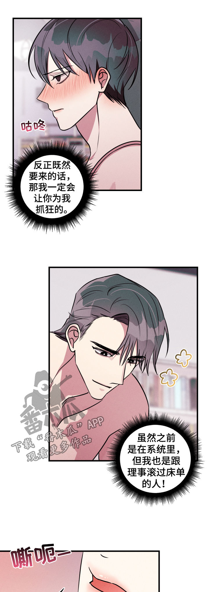 第53章：【第二季】吃醋3