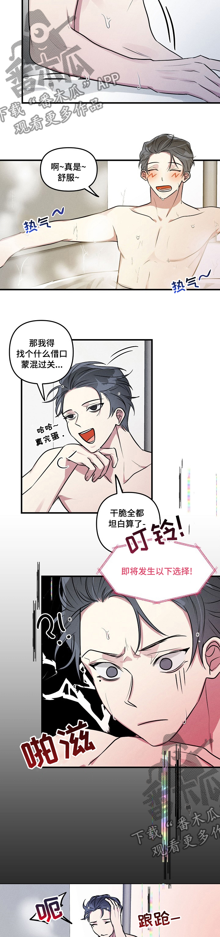 第74章：【第二季】选择3