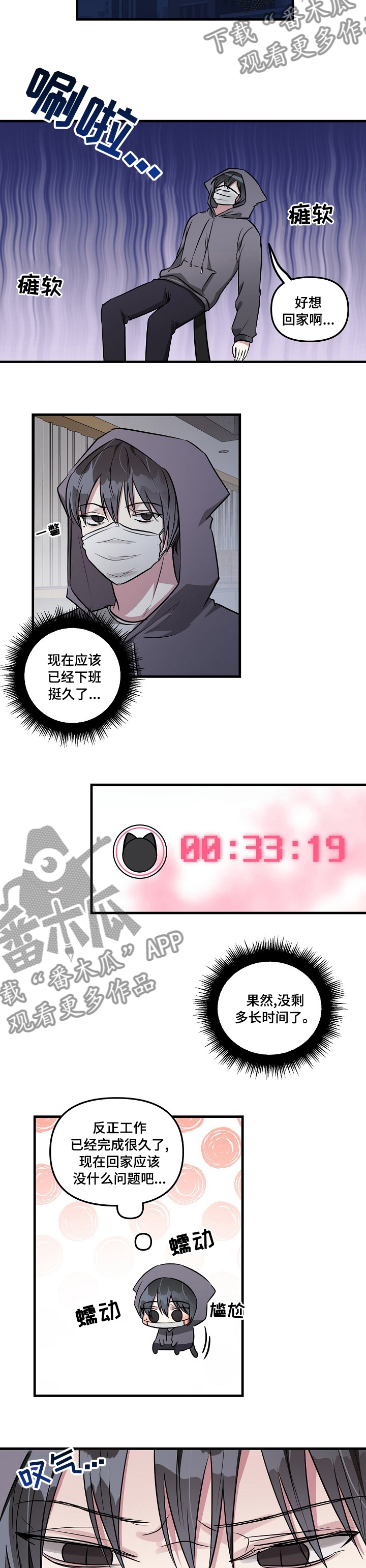 第71章：【第二季】被发现了？2