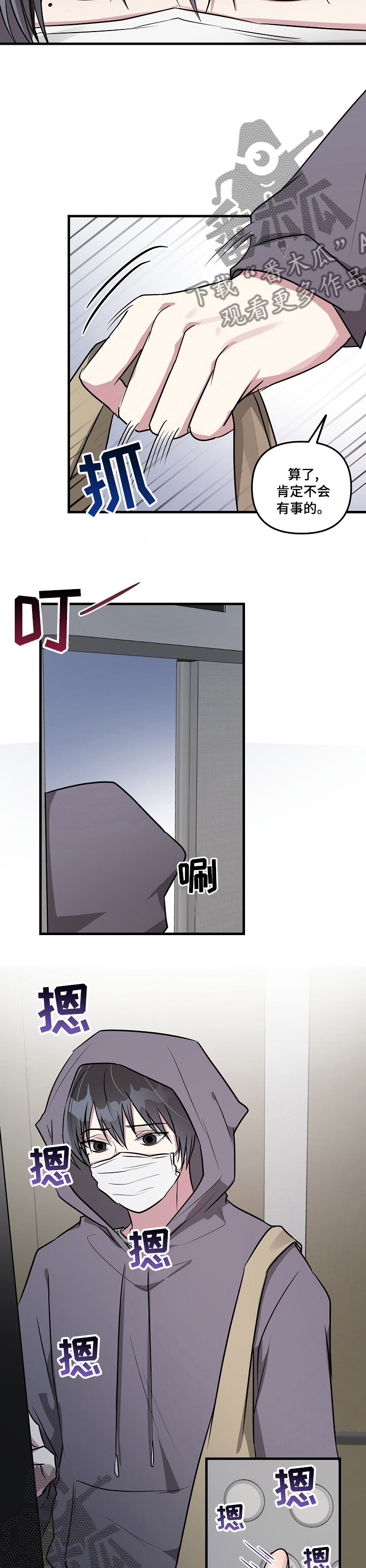 第71章：【第二季】被发现了？3