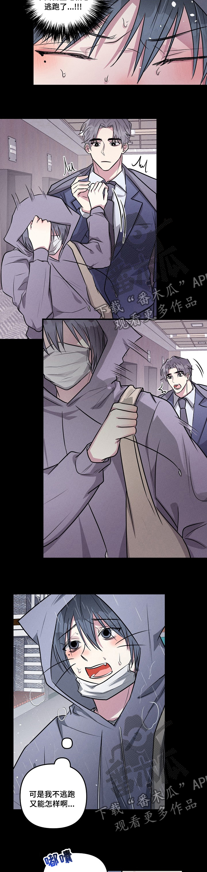 第72章：【第二季】赶紧溜3