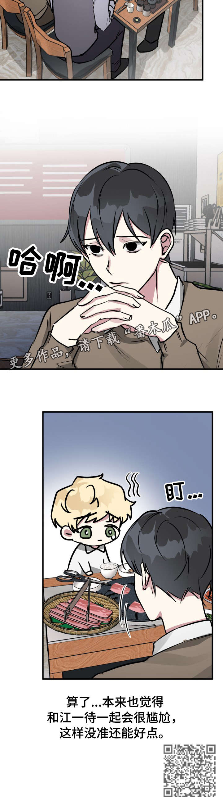 第26章：透透气3