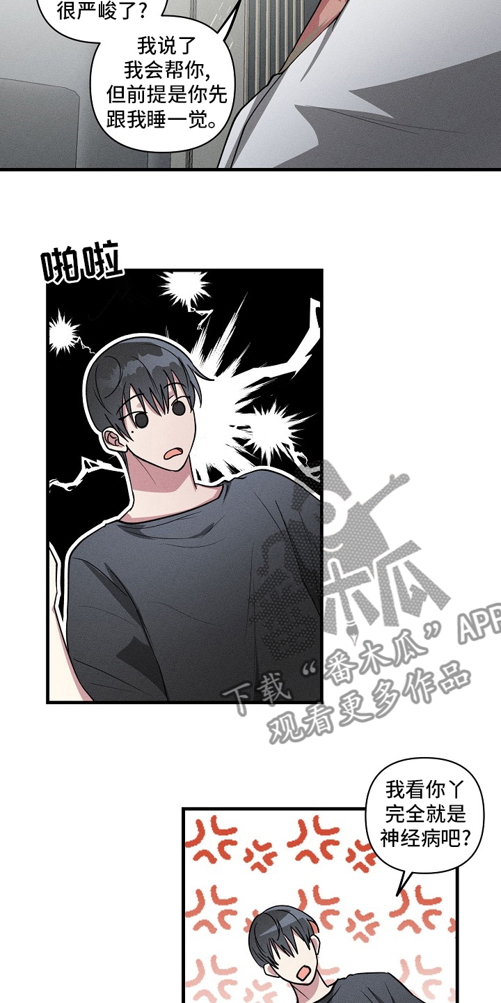 第85章：【第二季】认真的？4