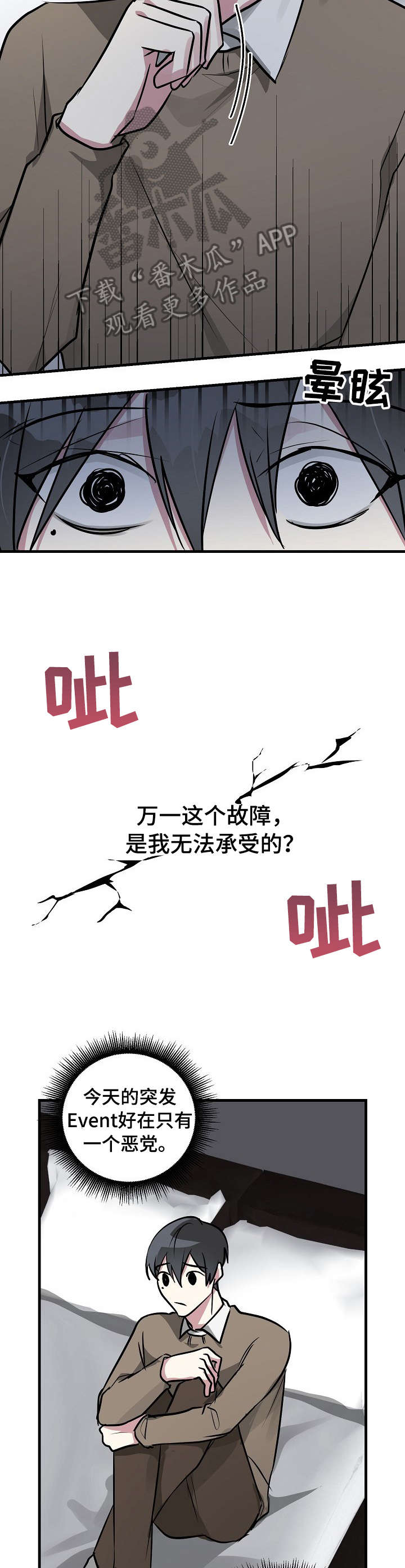 第30章：完犊子1