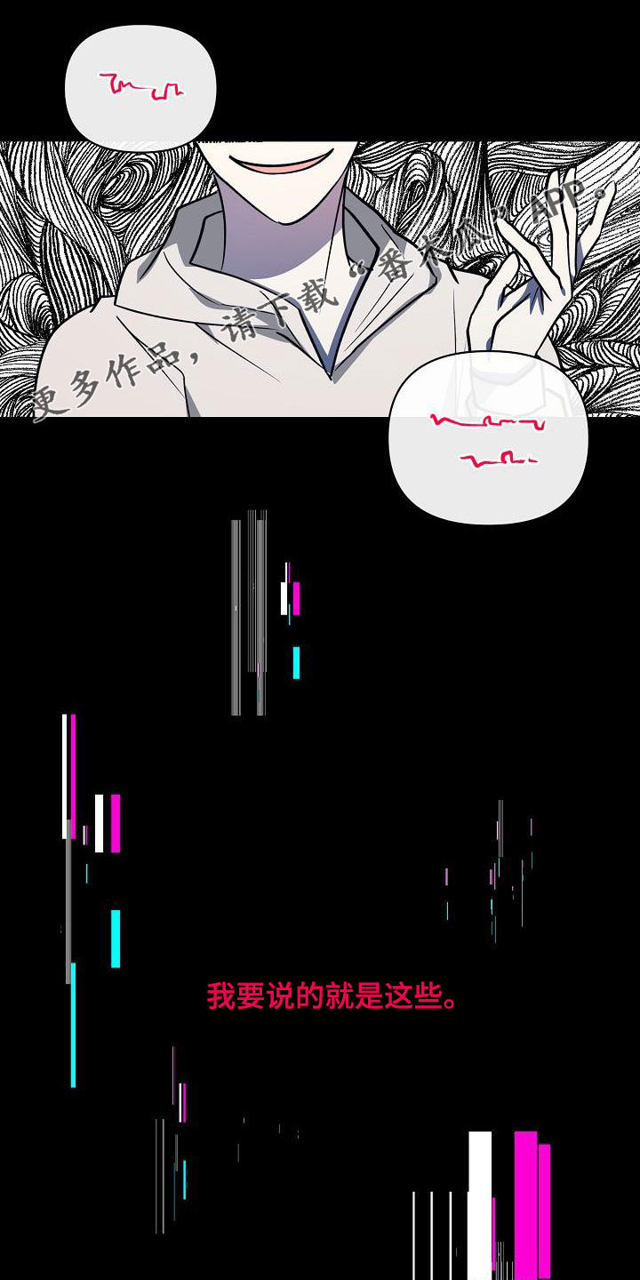 第111章：【第二季】说漏嘴0