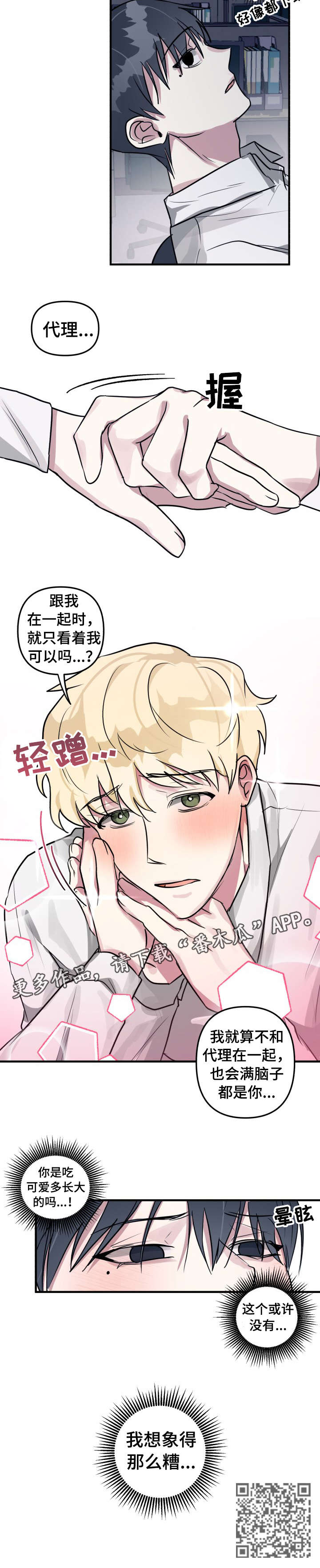 第14章：我喜欢你4