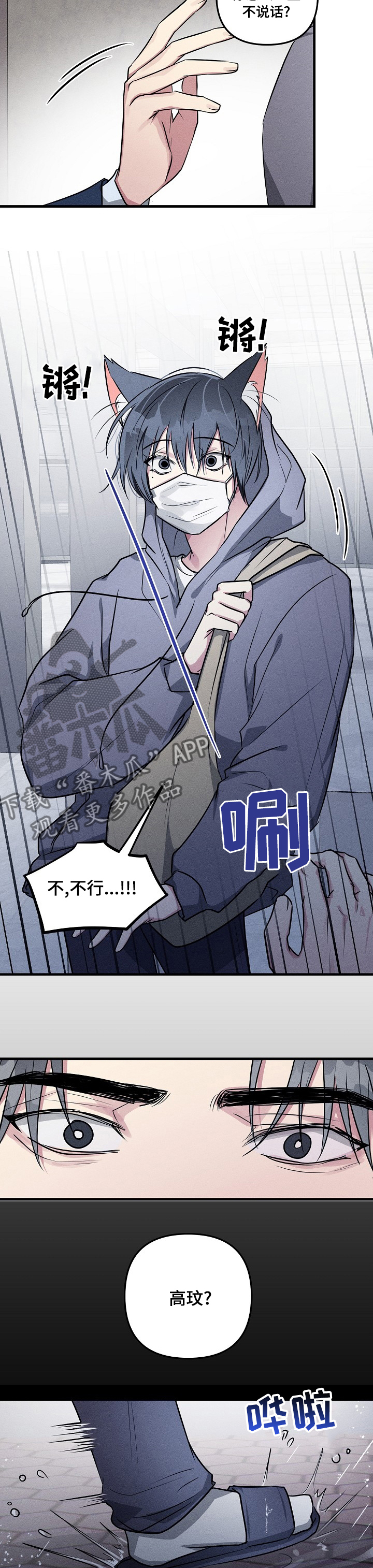 第72章：【第二季】赶紧溜1