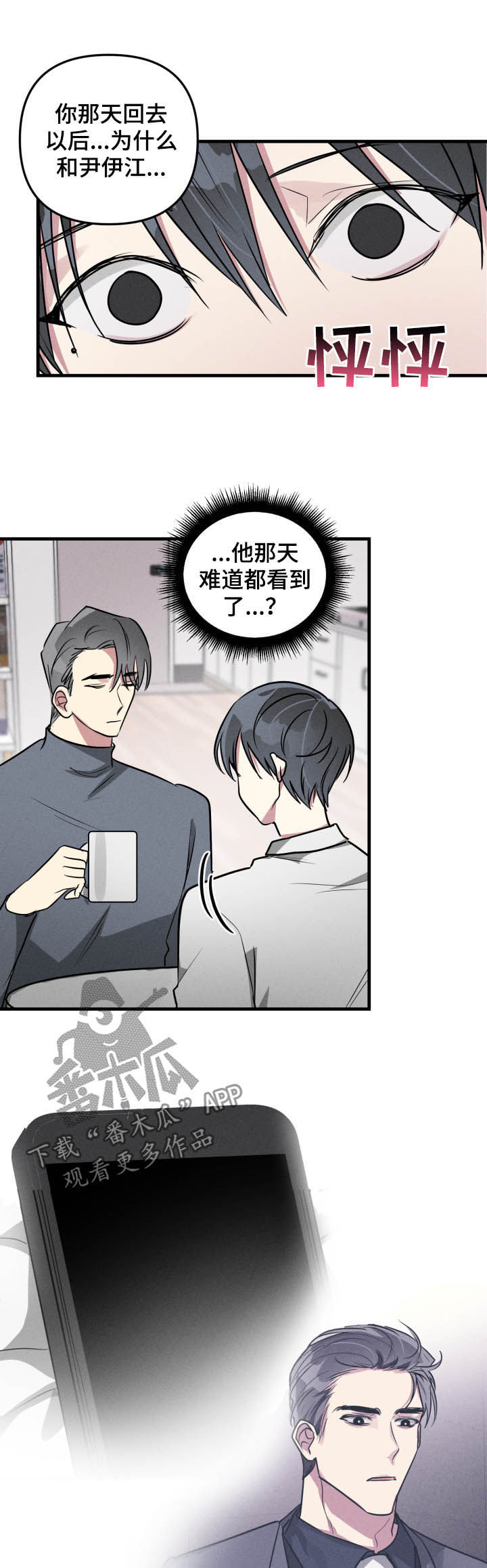 第50章：【第二季】社死现场3