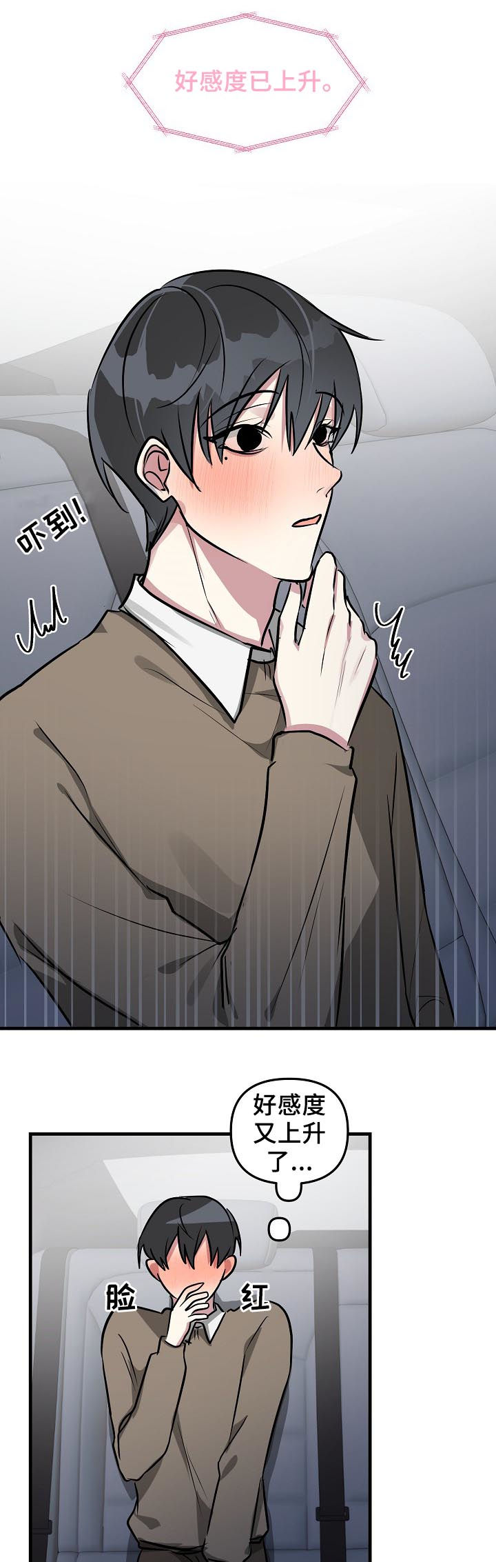 第33章：好感上升1