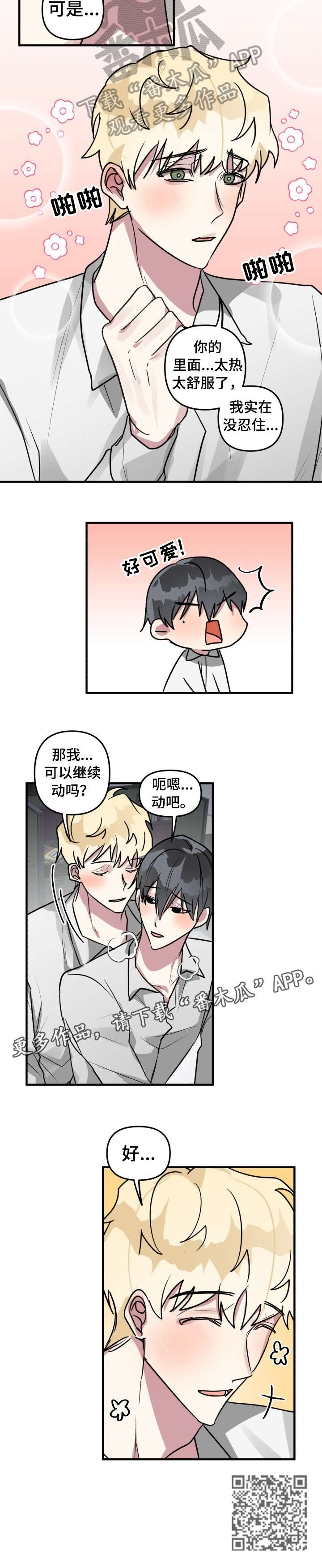 第15章：烦死了2