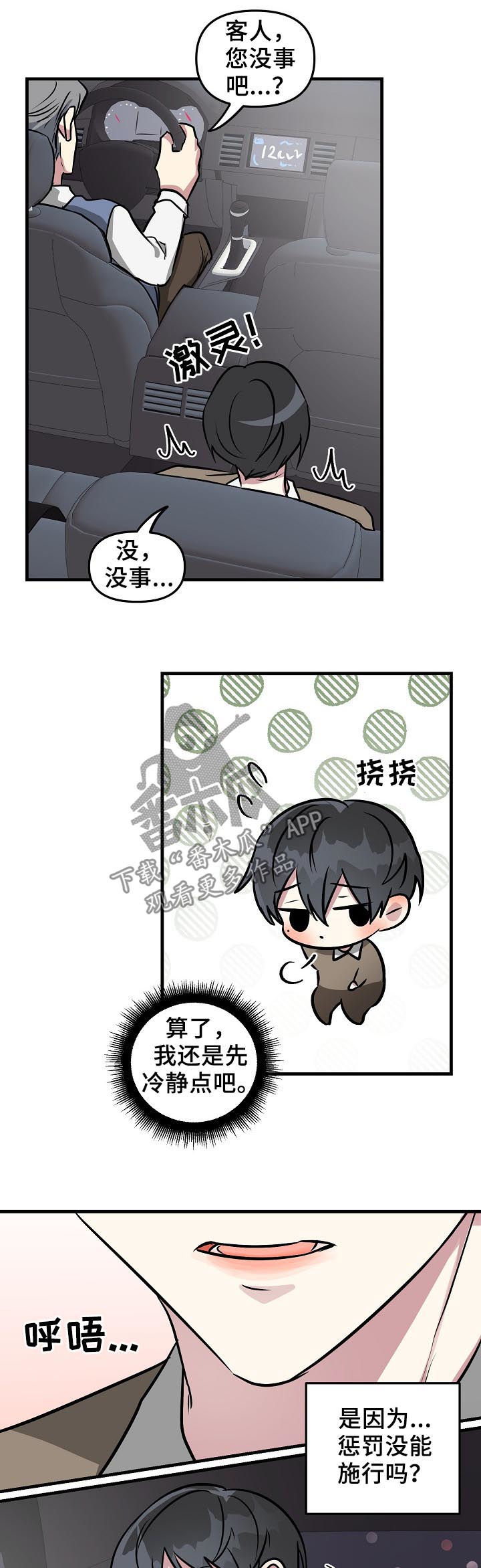 第33章：好感上升3