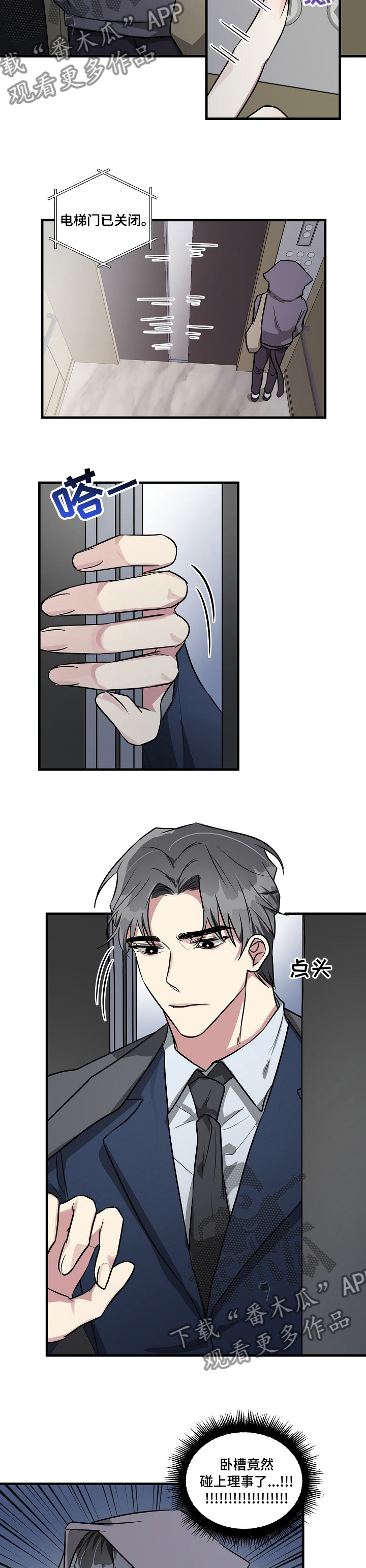 第71章：【第二季】被发现了？4