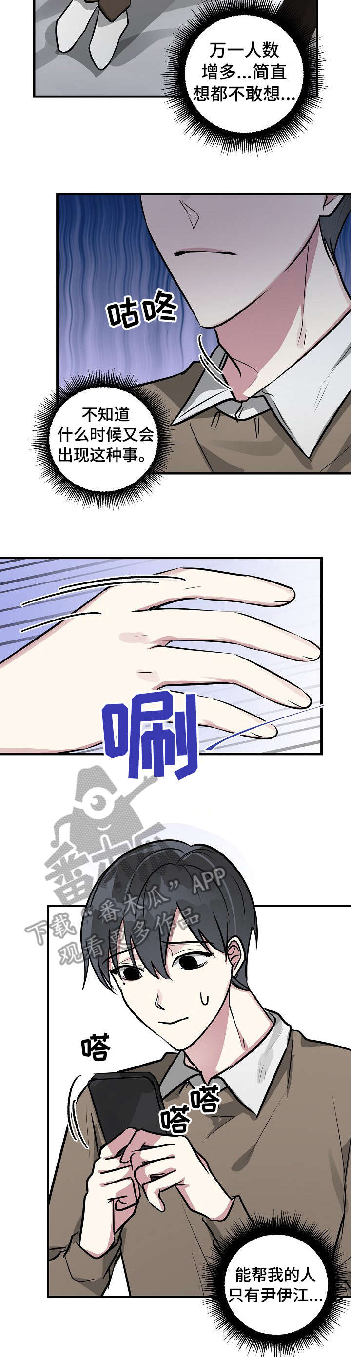 第30章：完犊子2