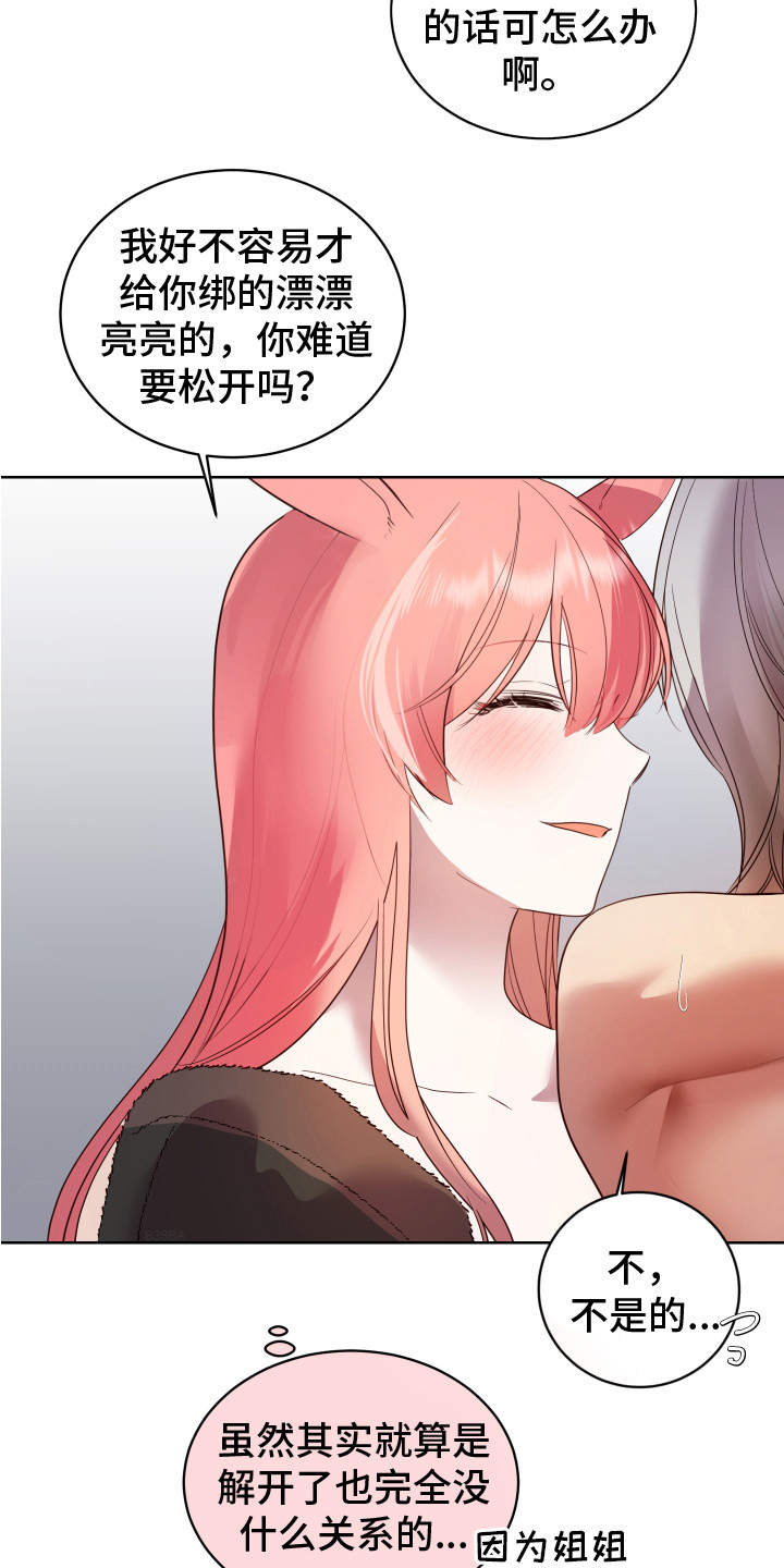 第12章：感觉奇怪3