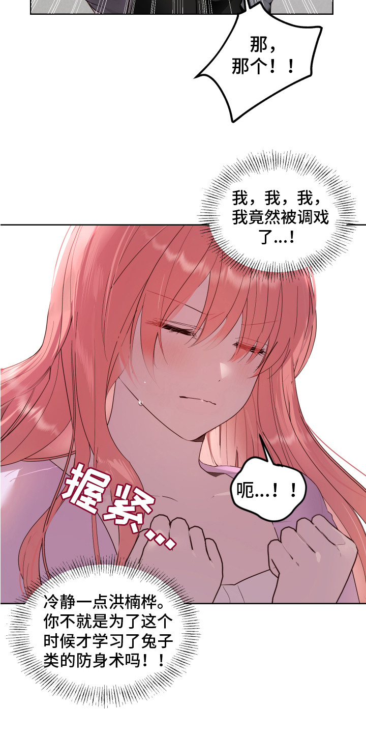 第2章： 一见钟情3