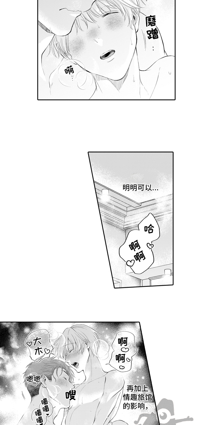 第11章：讨厌自己2