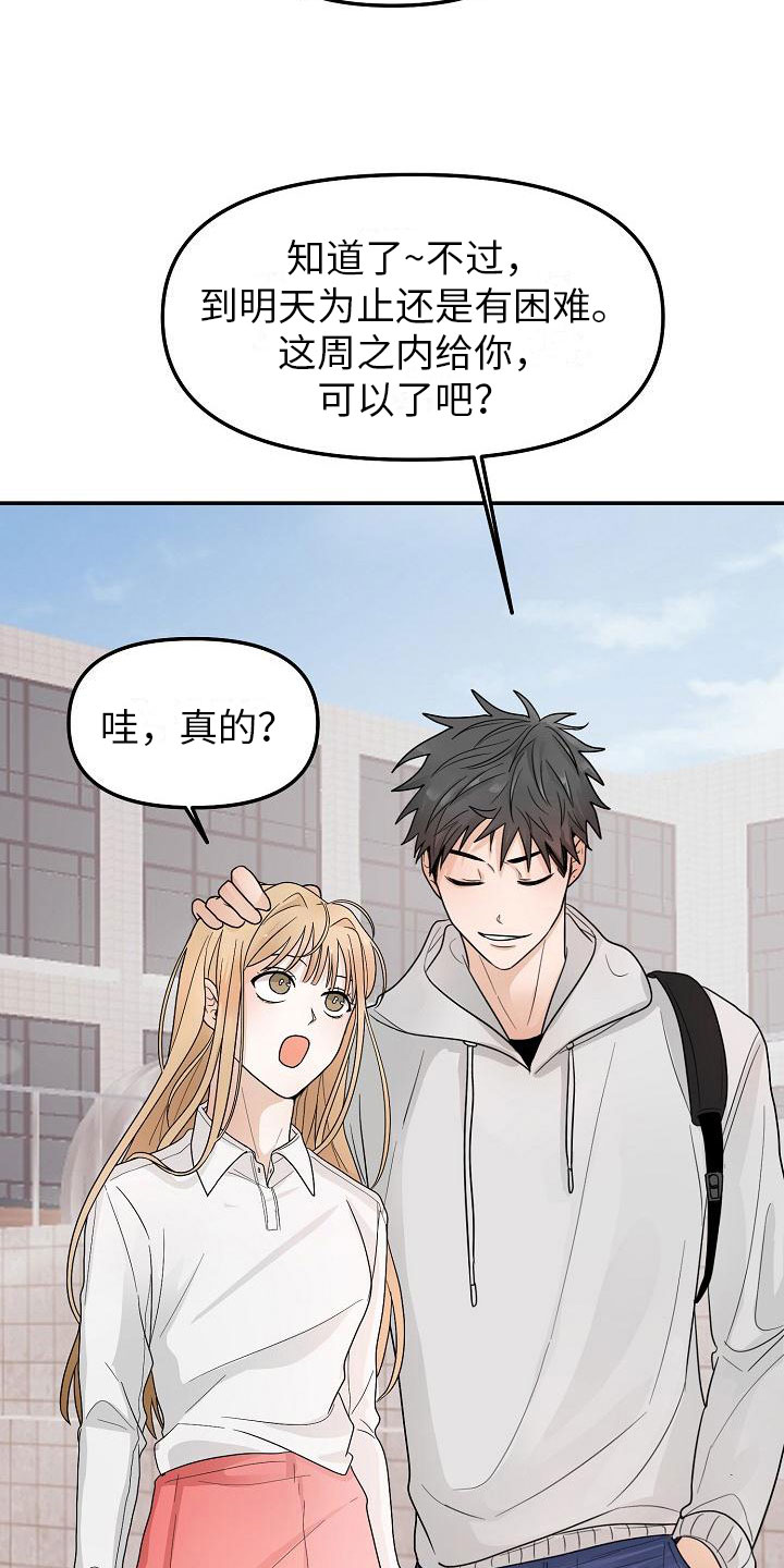 第2章：特别的拜托4