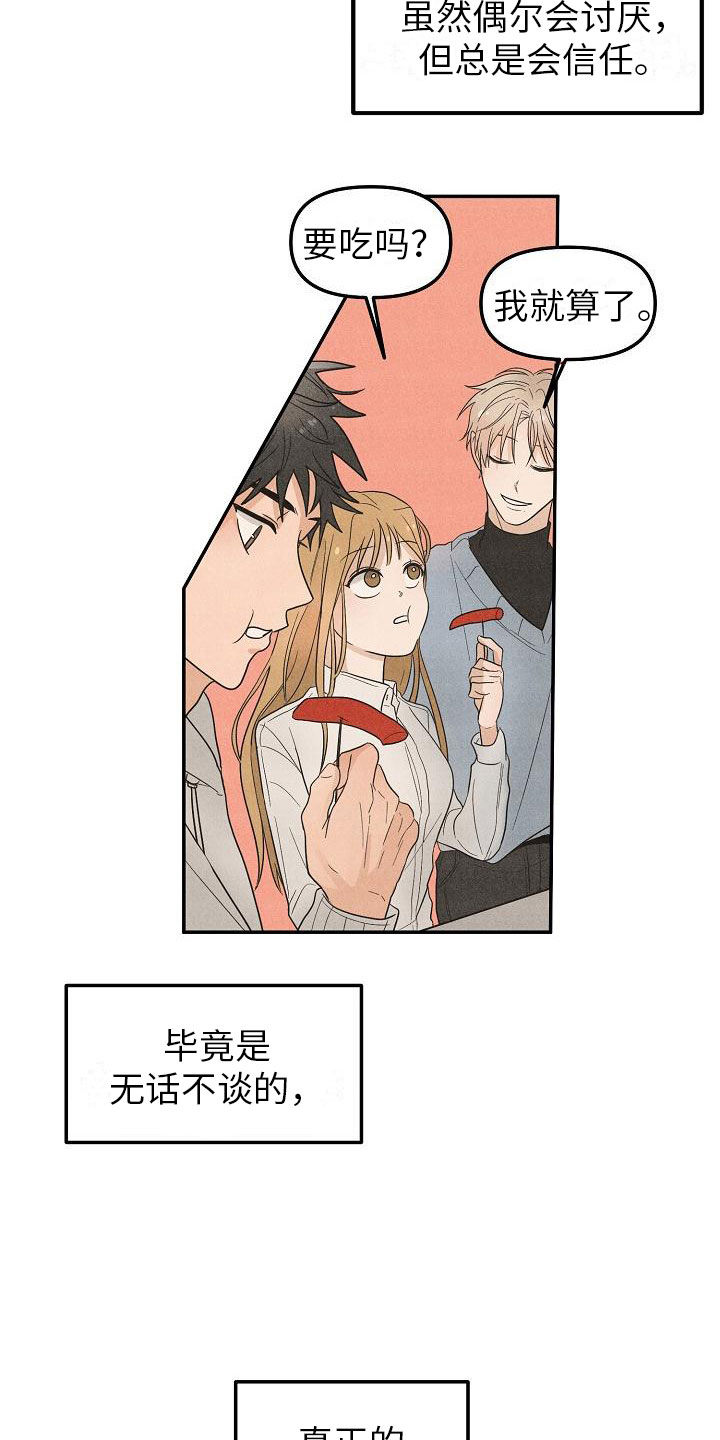 第2章：特别的拜托2