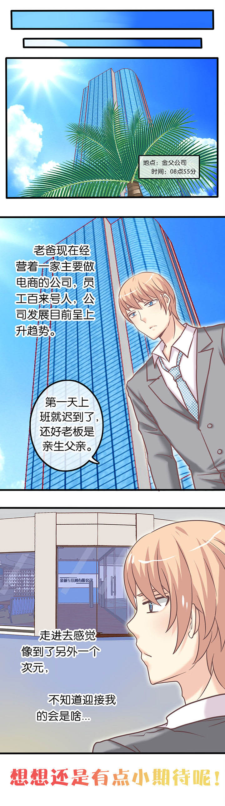 第15章：不想上班4