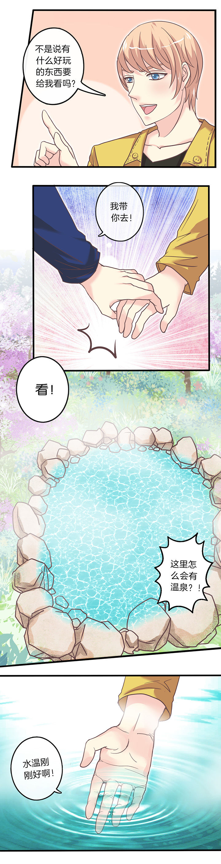 第32章：情人节的生日2