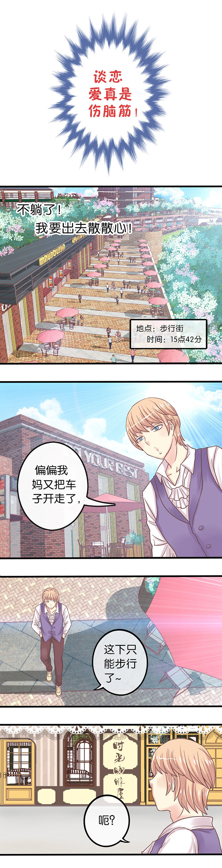 第3章：伤脑筋3