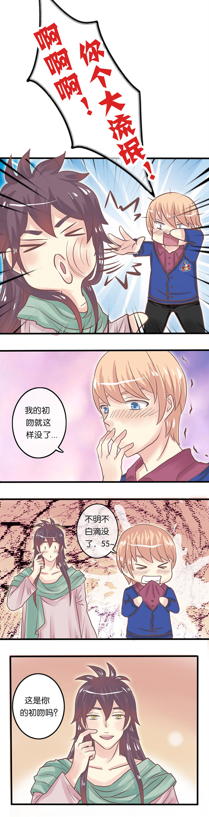 第12章：First Kiss2