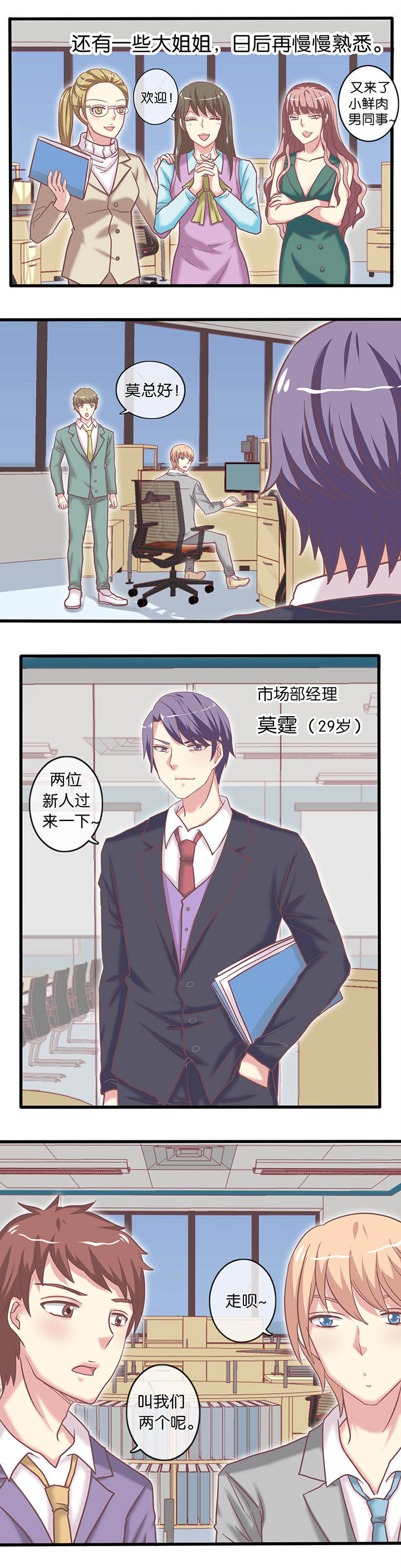 第16章：初入职场1