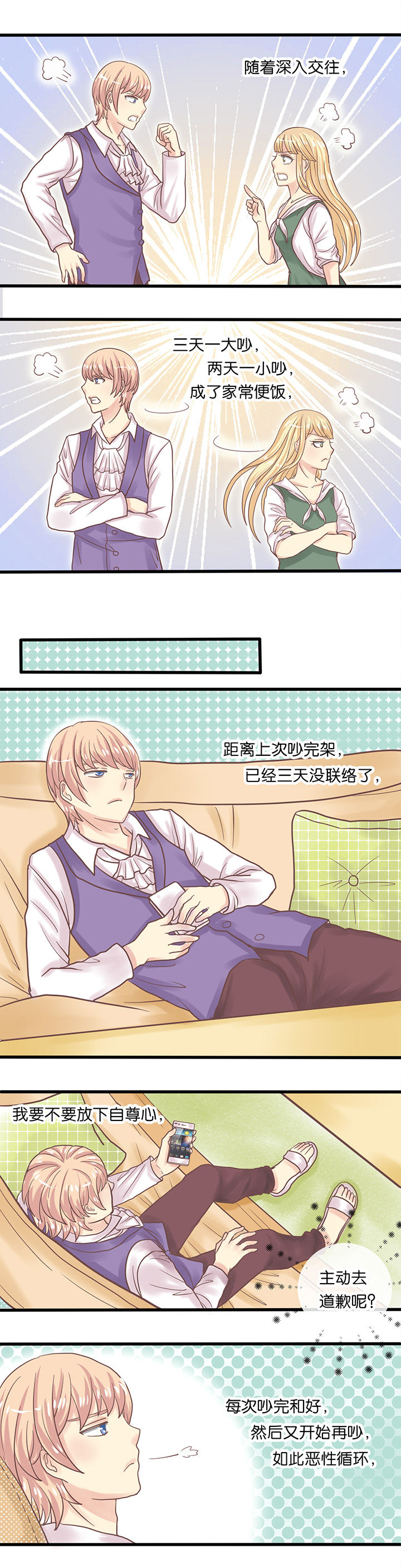 第3章：伤脑筋2