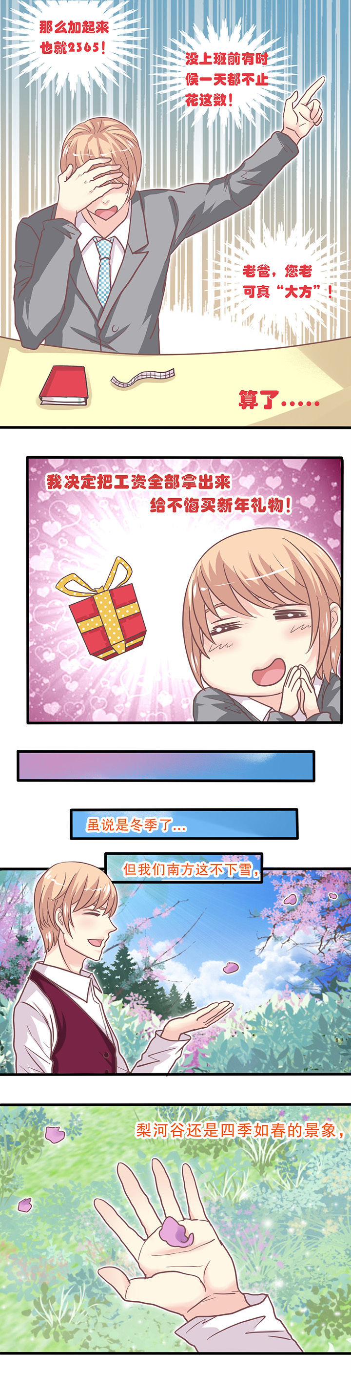 第29章：发薪水啦1