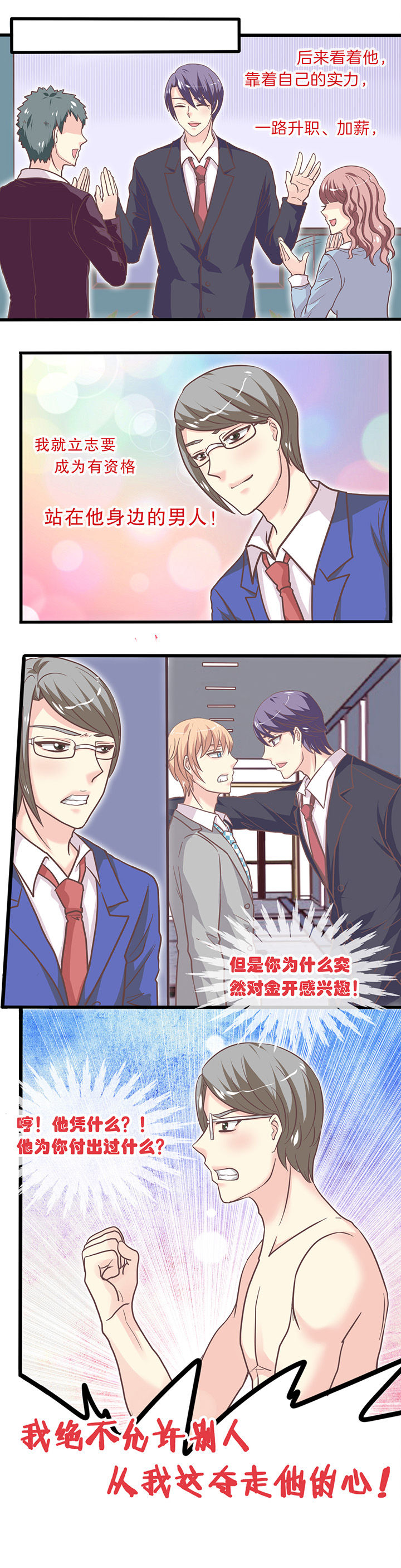 第28章：不甘心的人4