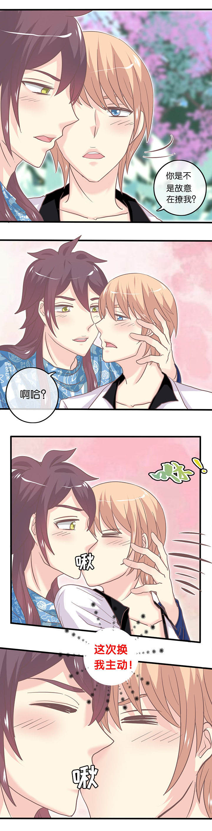 第21章：半糖微甜1