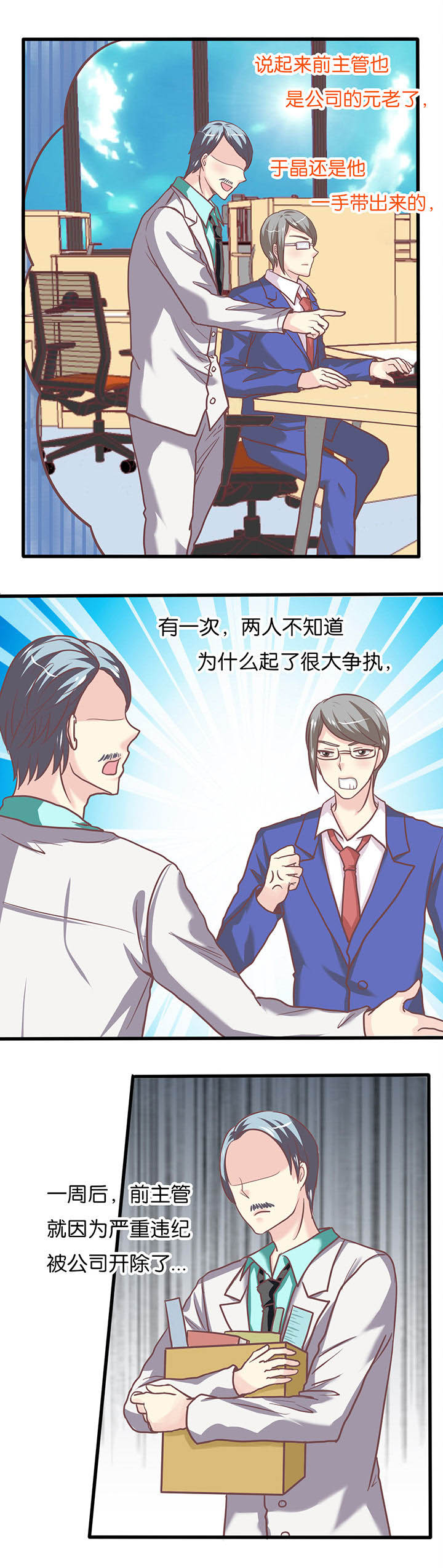 第24章：升职记4