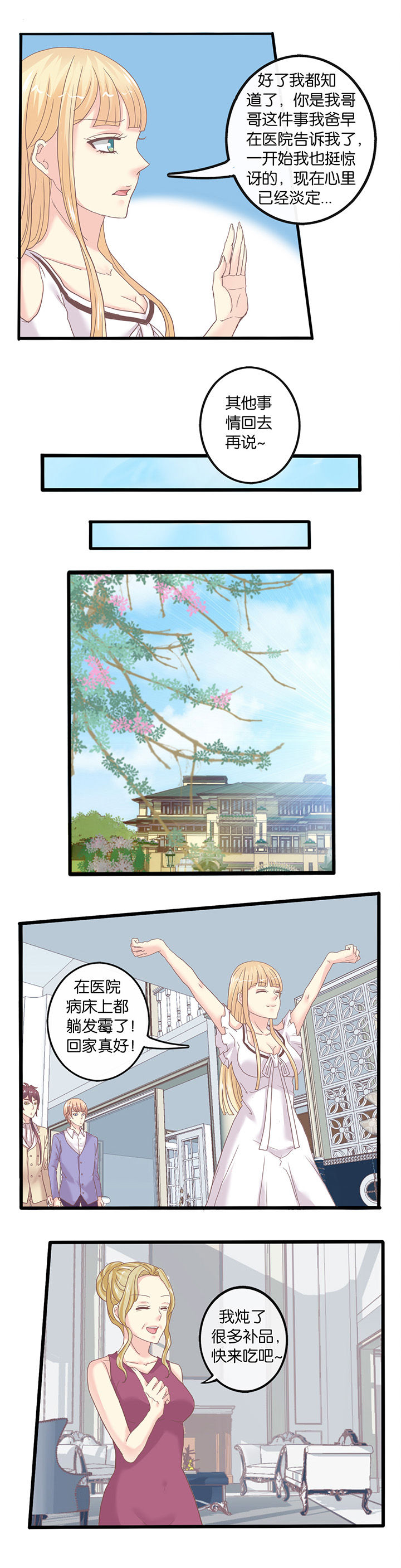 第63章：妹妹出院2