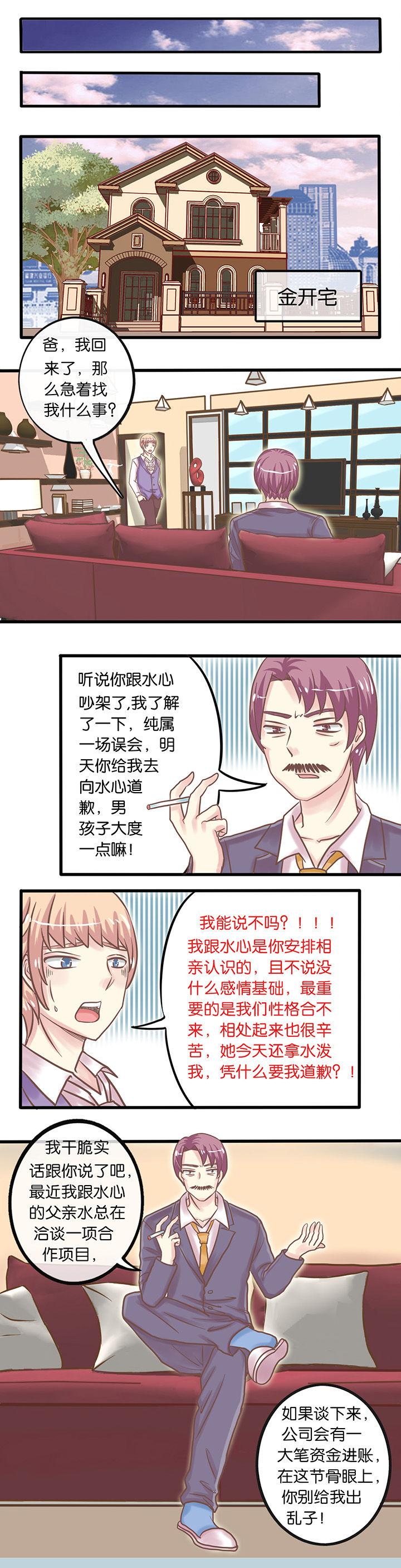 第8章：父命难违3