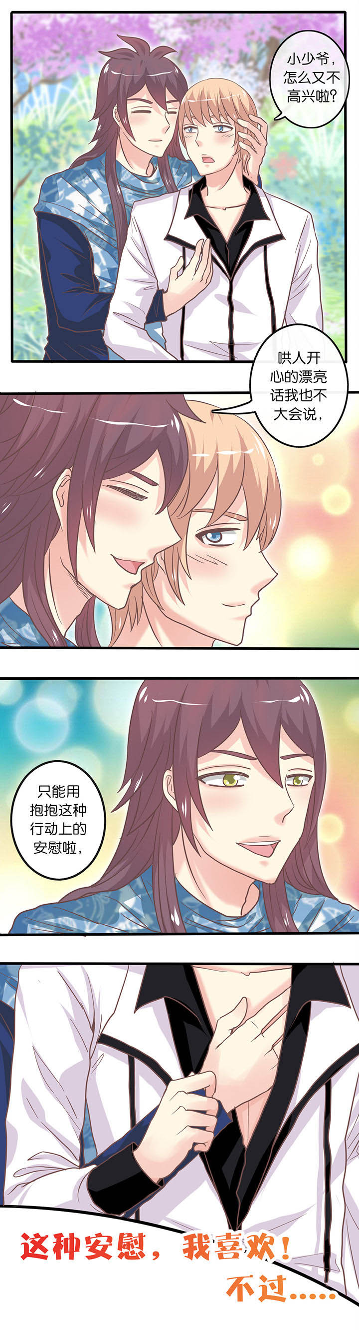 第20章：他的安慰4