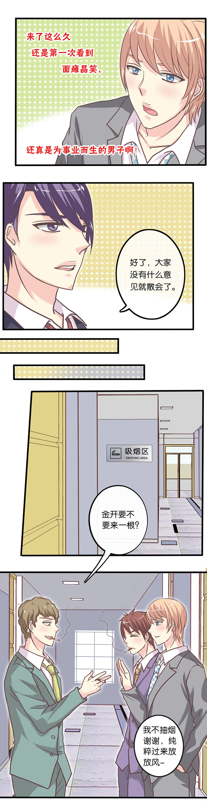 第24章：升职记2