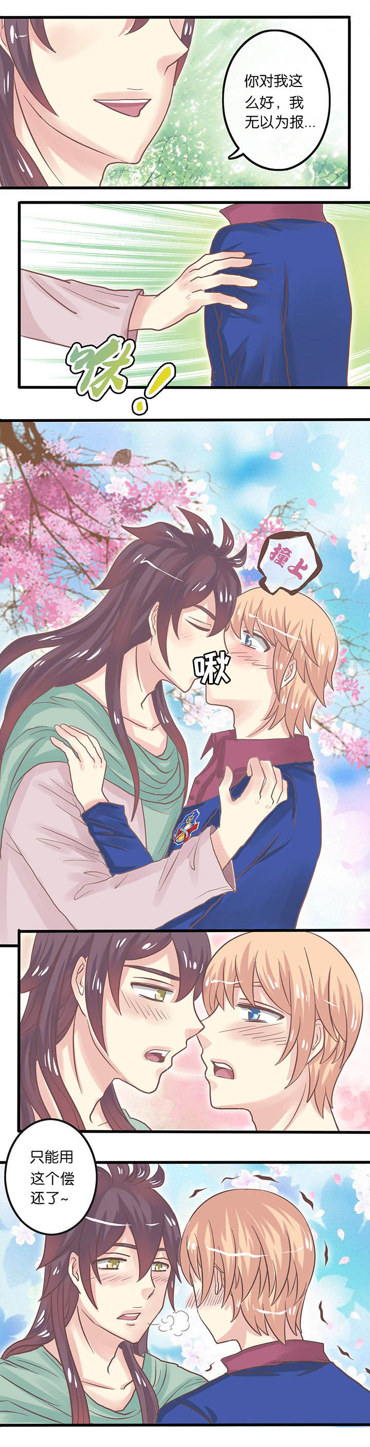 第12章：First Kiss1