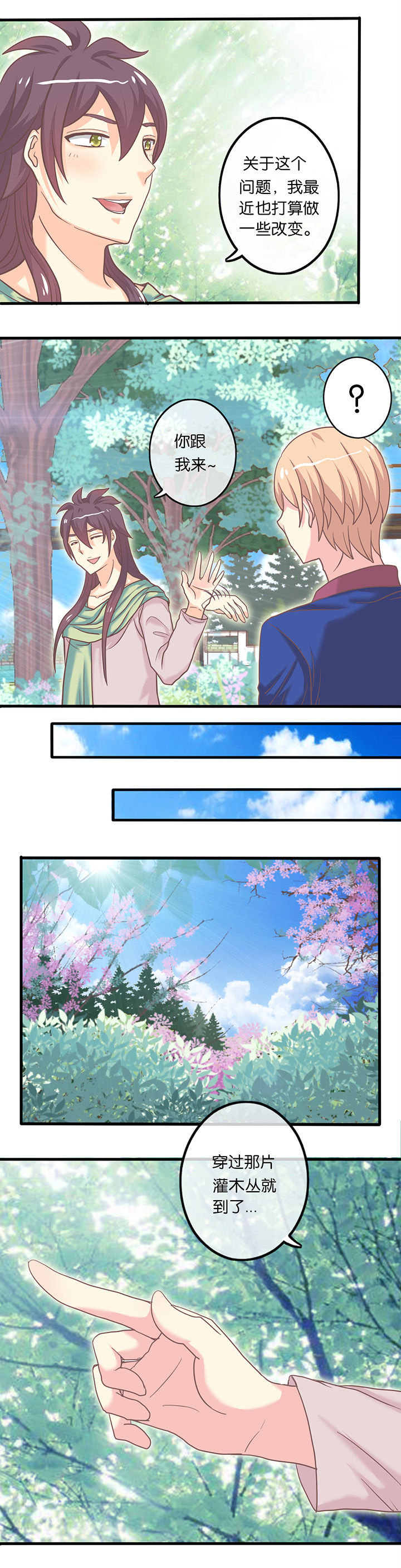 第13章：少爷招工3