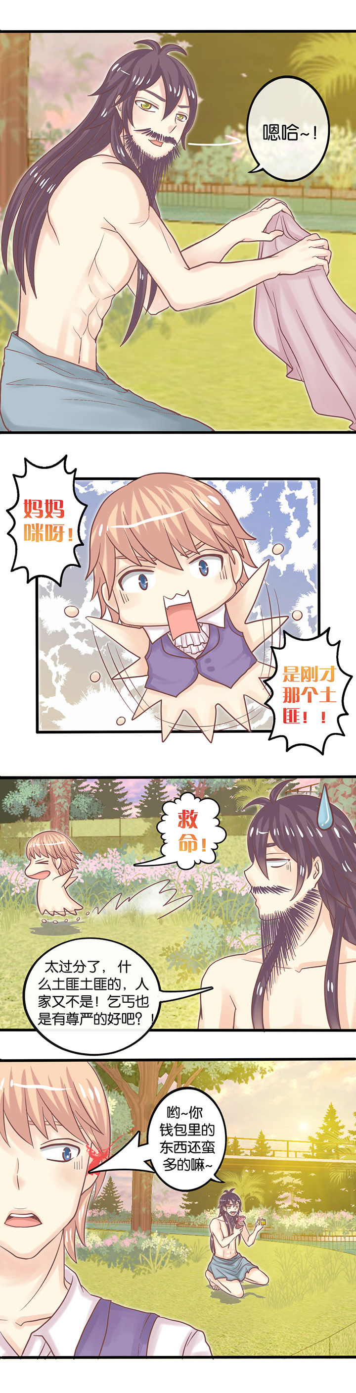 第6章：救命恩人1