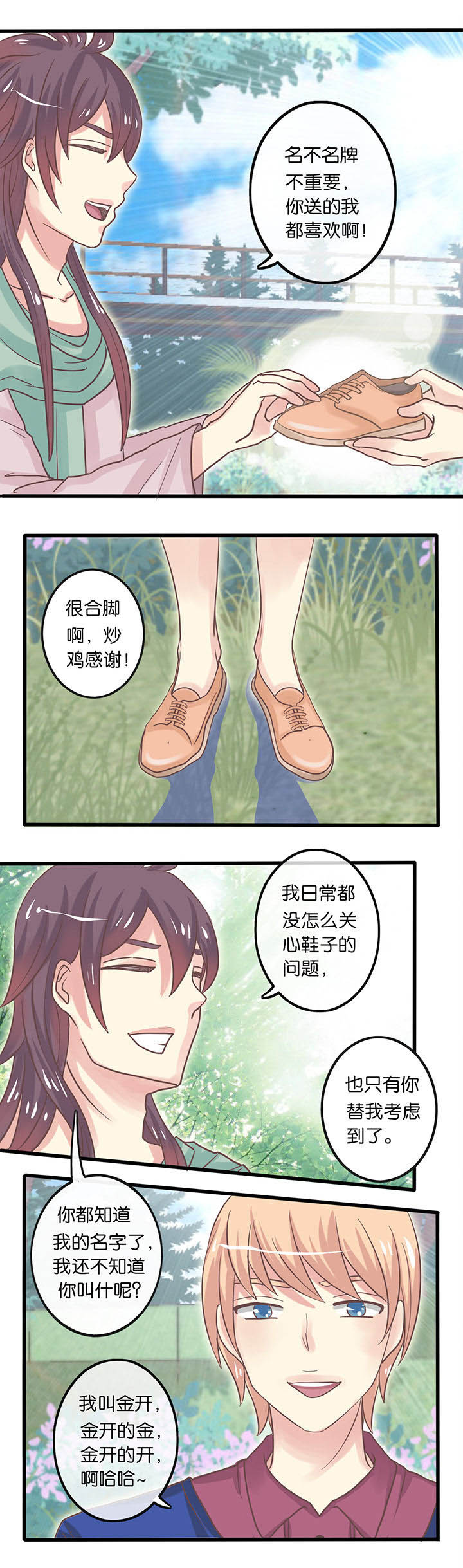 第12章：First Kiss0