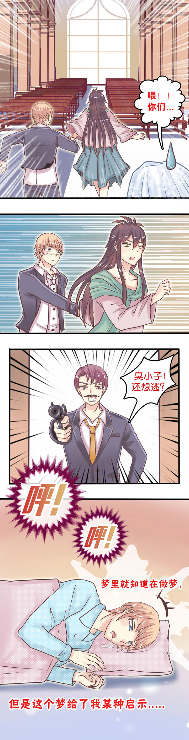 第10章：梦中婚礼4