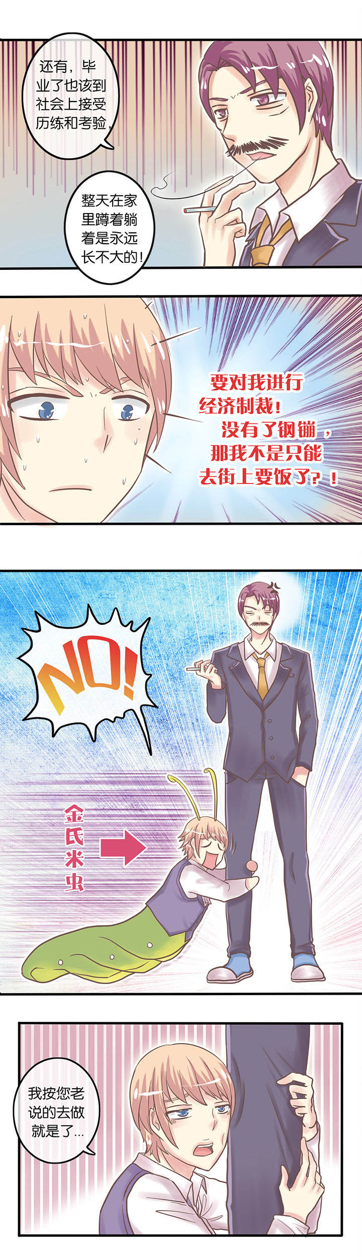 第9章：这叫什么恋爱0