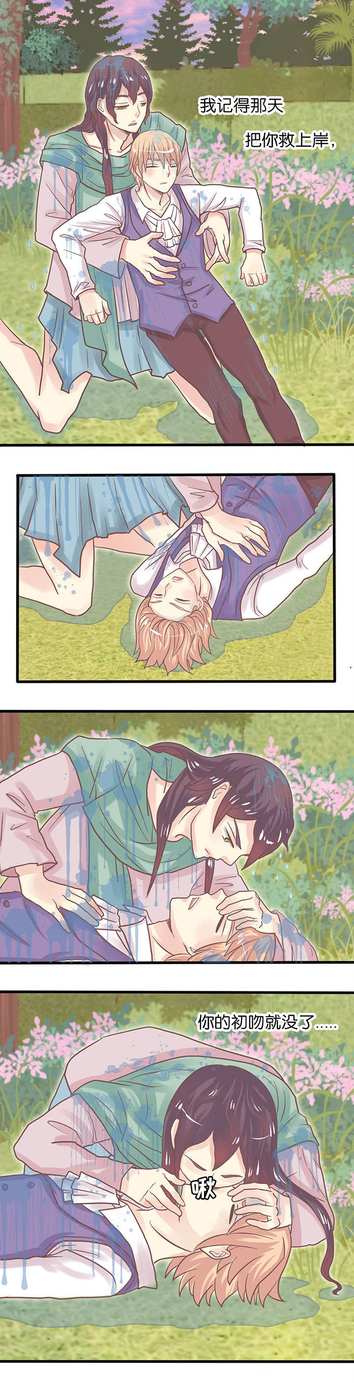 第12章：First Kiss3