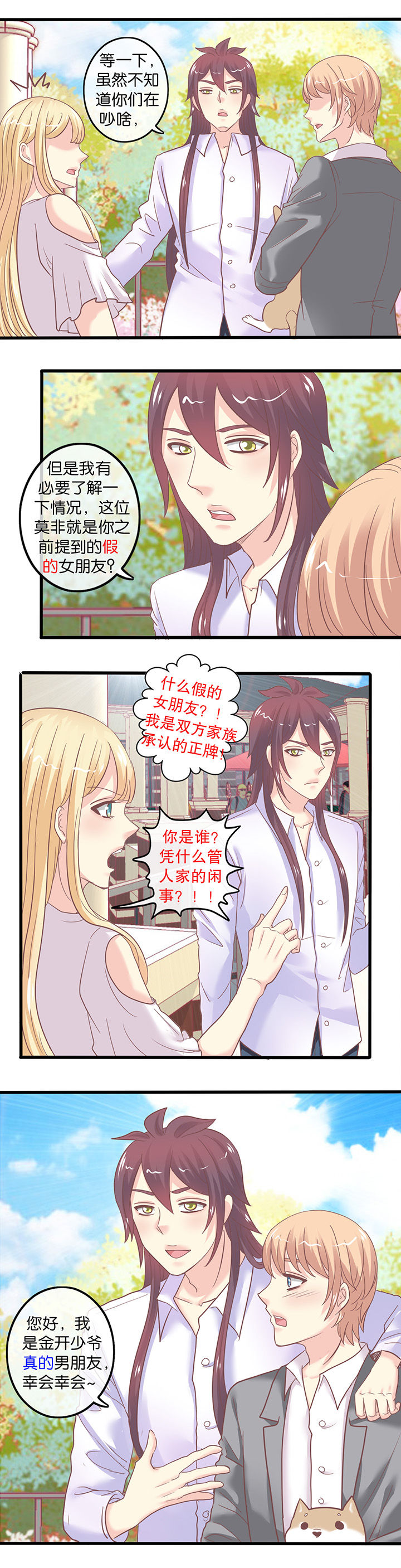 第53章：出大事了！1